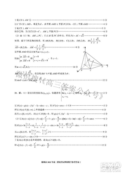 赣州市2022年高三年级摸底考试理科数学试题及答案