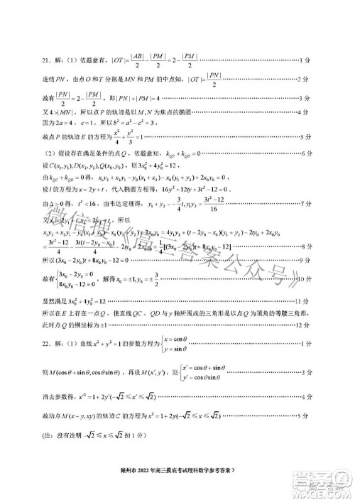 赣州市2022年高三年级摸底考试理科数学试题及答案