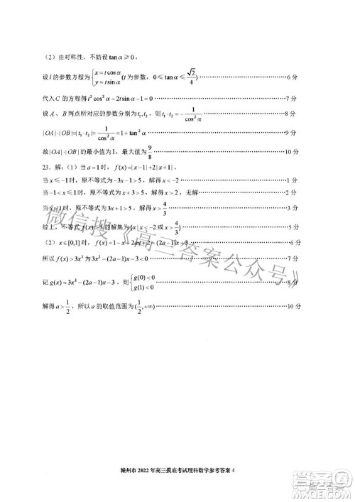 赣州市2022年高三年级摸底考试理科数学试题及答案