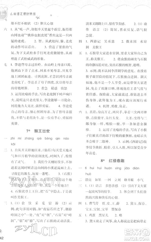浙江教育出版社2022小学语文课时特训五年级下册R人教版答案 浙江教育出版社2022小学语文课时特训五年级下册R人教版答案