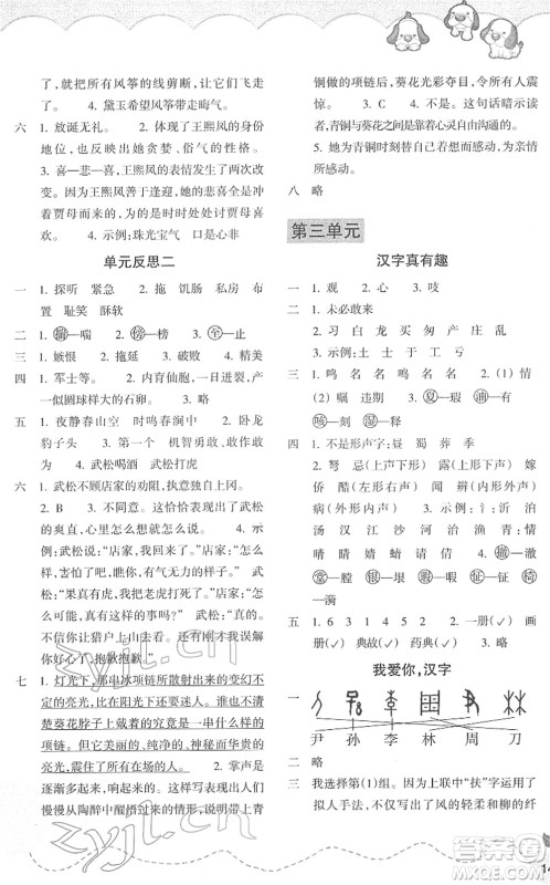 浙江教育出版社2022小学语文课时特训五年级下册R人教版答案 浙江教育出版社2022小学语文课时特训五年级下册R人教版答案
