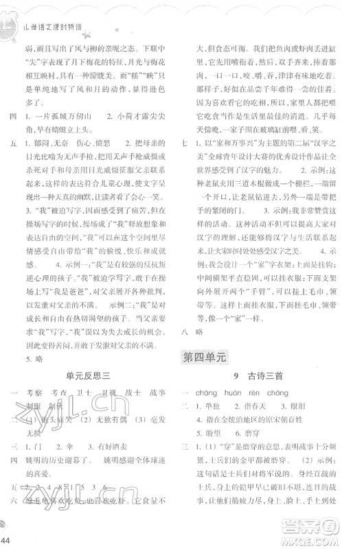 浙江教育出版社2022小学语文课时特训五年级下册R人教版答案 浙江教育出版社2022小学语文课时特训五年级下册R人教版答案