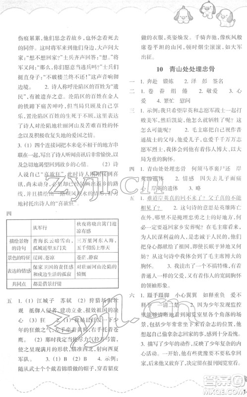 浙江教育出版社2022小学语文课时特训五年级下册R人教版答案 浙江教育出版社2022小学语文课时特训五年级下册R人教版答案