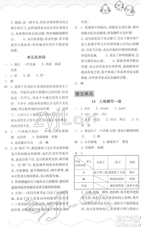浙江教育出版社2022小学语文课时特训五年级下册R人教版答案 浙江教育出版社2022小学语文课时特训五年级下册R人教版答案