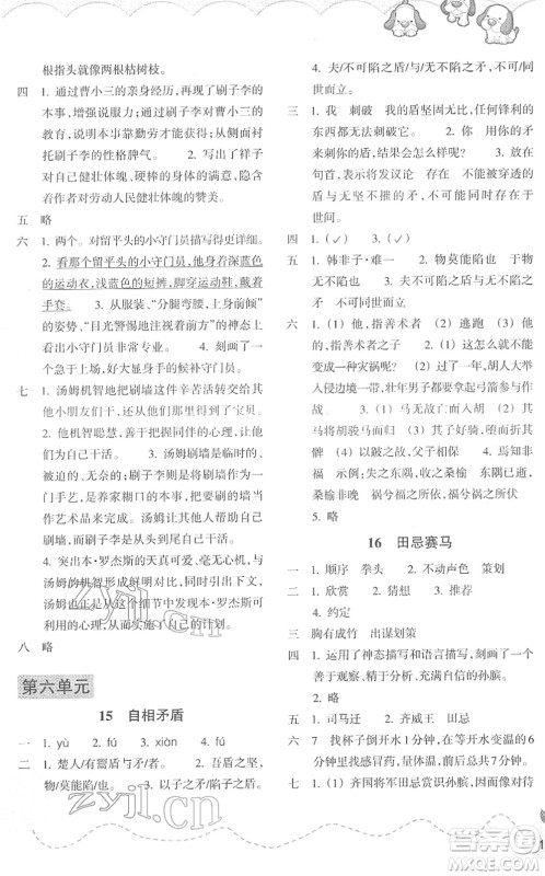 浙江教育出版社2022小学语文课时特训五年级下册R人教版答案 浙江教育出版社2022小学语文课时特训五年级下册R人教版答案