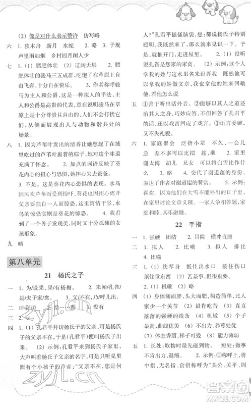 浙江教育出版社2022小学语文课时特训五年级下册R人教版答案 浙江教育出版社2022小学语文课时特训五年级下册R人教版答案