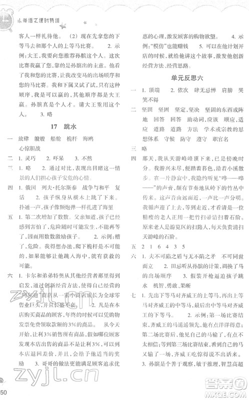 浙江教育出版社2022小学语文课时特训五年级下册R人教版答案 浙江教育出版社2022小学语文课时特训五年级下册R人教版答案