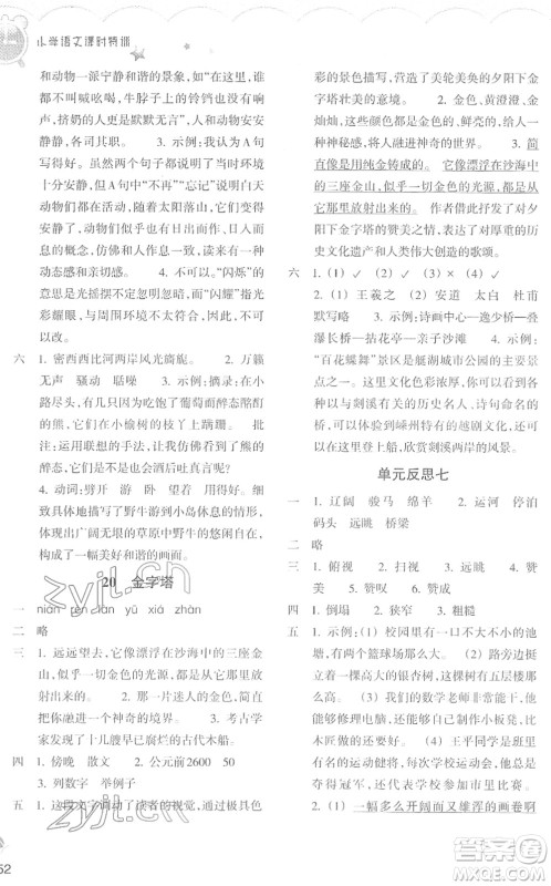 浙江教育出版社2022小学语文课时特训五年级下册R人教版答案 浙江教育出版社2022小学语文课时特训五年级下册R人教版答案