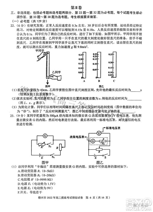 赣州市2022年高三年级摸底考试理科综合试题及答案