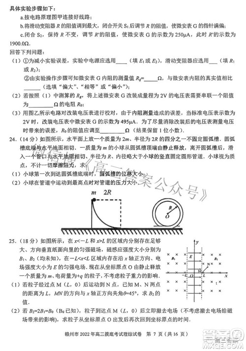 赣州市2022年高三年级摸底考试理科综合试题及答案