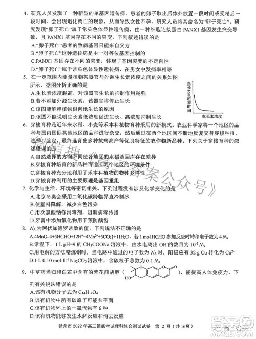 赣州市2022年高三年级摸底考试理科综合试题及答案