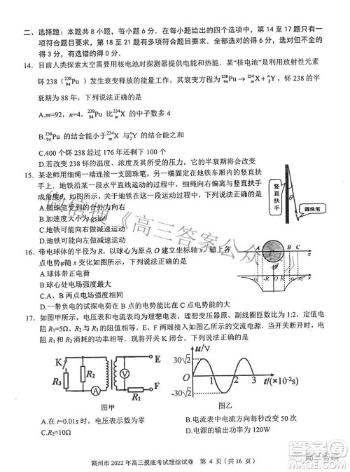 赣州市2022年高三年级摸底考试理科综合试题及答案