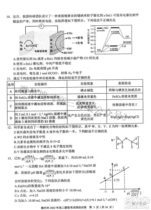 赣州市2022年高三年级摸底考试理科综合试题及答案