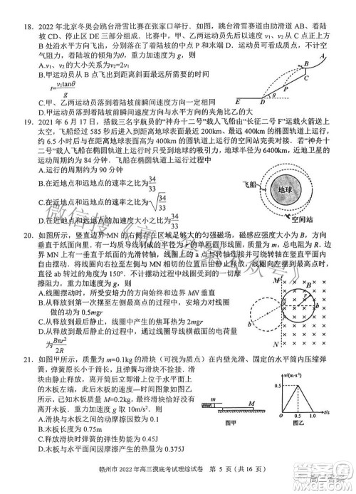 赣州市2022年高三年级摸底考试理科综合试题及答案 赣州市2022年高三年级摸底考试理科综合试题及答案