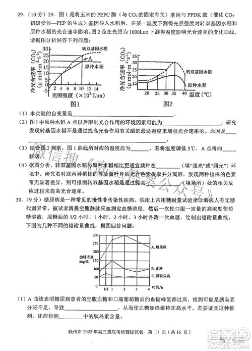 赣州市2022年高三年级摸底考试理科综合试题及答案 赣州市2022年高三年级摸底考试理科综合试题及答案