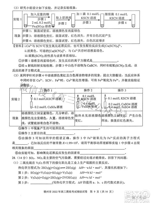 赣州市2022年高三年级摸底考试理科综合试题及答案