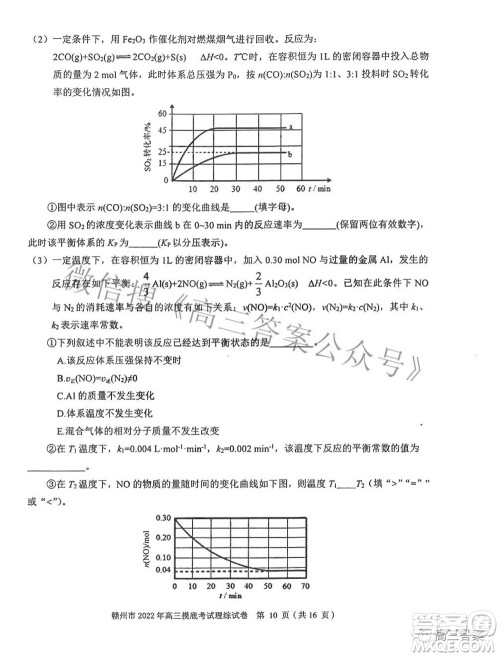 赣州市2022年高三年级摸底考试理科综合试题及答案