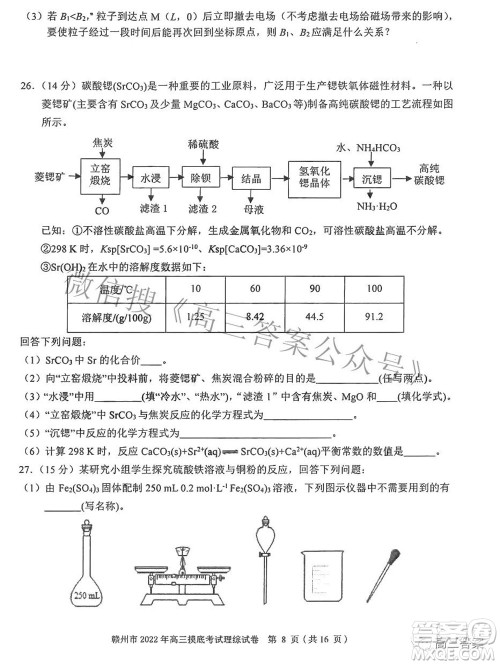 赣州市2022年高三年级摸底考试理科综合试题及答案