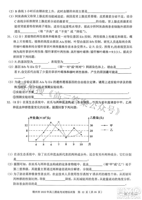 赣州市2022年高三年级摸底考试理科综合试题及答案 赣州市2022年高三年级摸底考试理科综合试题及答案