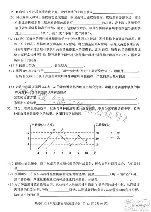 赣州市2022年高三年级摸底考试理科综合试题及答案