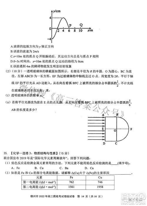 赣州市2022年高三年级摸底考试理科综合试题及答案