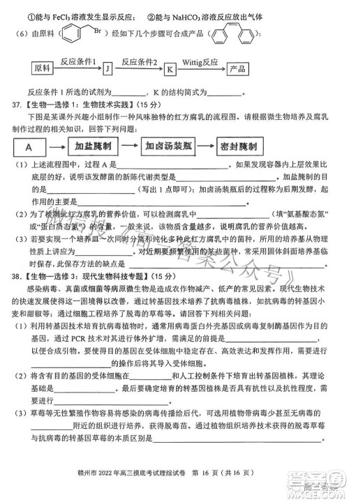 赣州市2022年高三年级摸底考试理科综合试题及答案