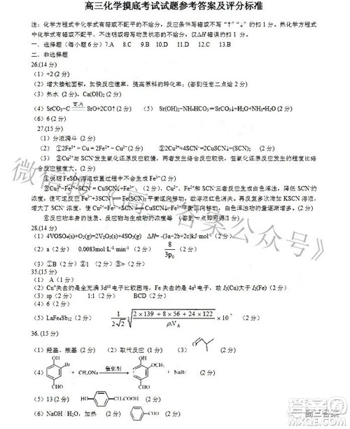 赣州市2022年高三年级摸底考试理科综合试题及答案