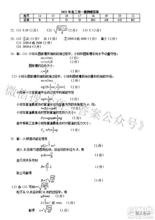 赣州市2022年高三年级摸底考试理科综合试题及答案