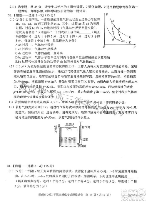 赣州市2022年高三年级摸底考试理科综合试题及答案