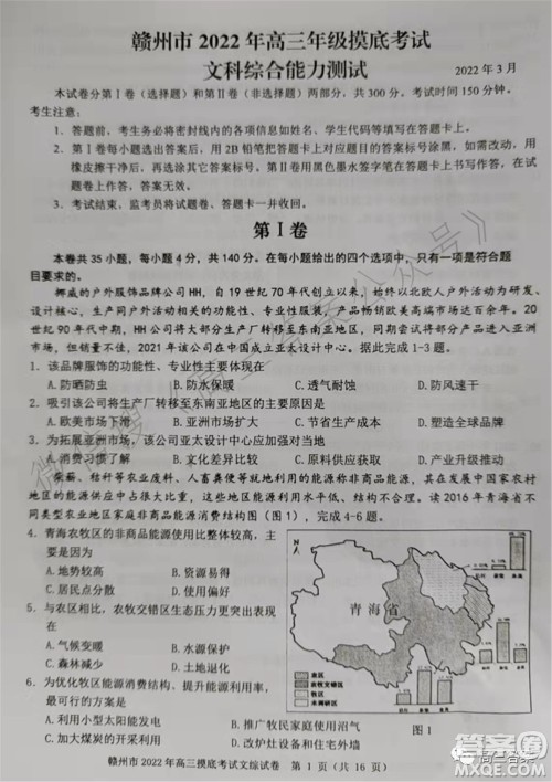赣州市2022年高三年级摸底考试文科综合试题及答案 赣州市2022年高三年级摸底考试文科综合试题及答案