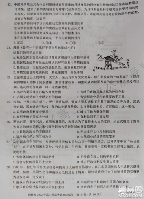 赣州市2022年高三年级摸底考试文科综合试题及答案 赣州市2022年高三年级摸底考试文科综合试题及答案