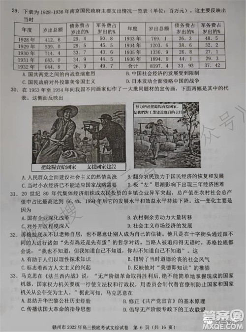 赣州市2022年高三年级摸底考试文科综合试题及答案 赣州市2022年高三年级摸底考试文科综合试题及答案