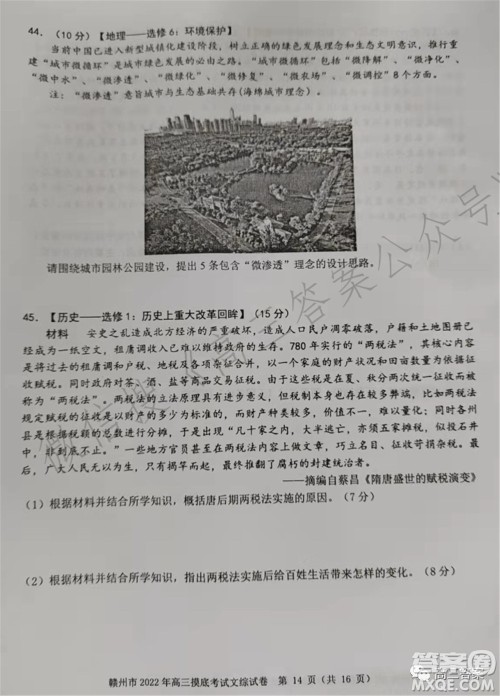 赣州市2022年高三年级摸底考试文科综合试题及答案 赣州市2022年高三年级摸底考试文科综合试题及答案