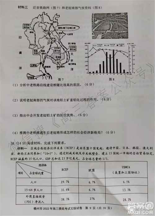 赣州市2022年高三年级摸底考试文科综合试题及答案 赣州市2022年高三年级摸底考试文科综合试题及答案