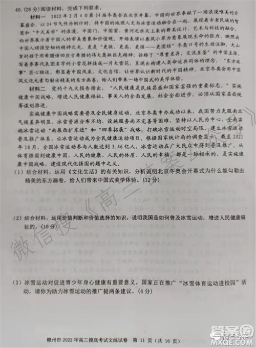 赣州市2022年高三年级摸底考试文科综合试题及答案 赣州市2022年高三年级摸底考试文科综合试题及答案