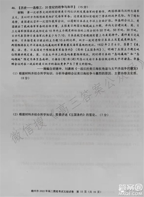 赣州市2022年高三年级摸底考试文科综合试题及答案 赣州市2022年高三年级摸底考试文科综合试题及答案