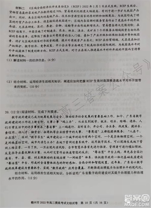 赣州市2022年高三年级摸底考试文科综合试题及答案 赣州市2022年高三年级摸底考试文科综合试题及答案
