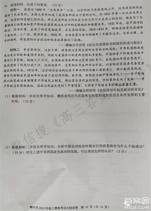 赣州市2022年高三年级摸底考试文科综合试题及答案 赣州市2022年高三年级摸底考试文科综合试题及答案