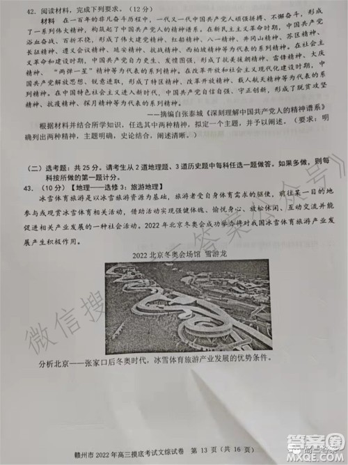 赣州市2022年高三年级摸底考试文科综合试题及答案 赣州市2022年高三年级摸底考试文科综合试题及答案