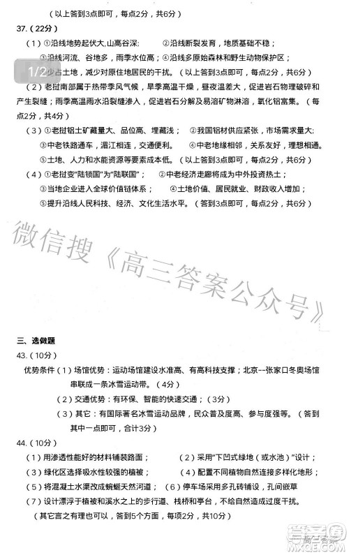 赣州市2022年高三年级摸底考试文科综合试题及答案 赣州市2022年高三年级摸底考试文科综合试题及答案