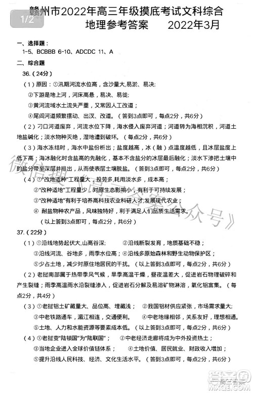 赣州市2022年高三年级摸底考试文科综合试题及答案 赣州市2022年高三年级摸底考试文科综合试题及答案