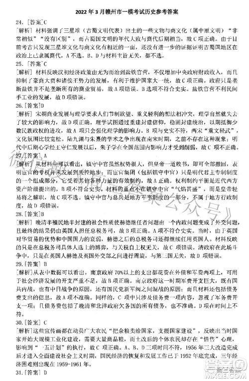 赣州市2022年高三年级摸底考试文科综合试题及答案 赣州市2022年高三年级摸底考试文科综合试题及答案