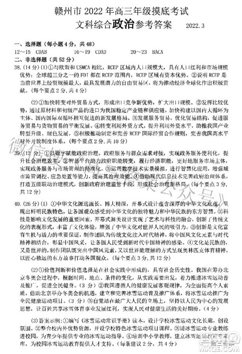 赣州市2022年高三年级摸底考试文科综合试题及答案 赣州市2022年高三年级摸底考试文科综合试题及答案