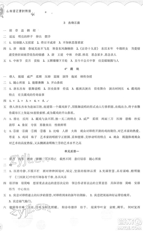 浙江教育出版社2022小学语文课时特训六年级下册R人教版答案 浙江教育出版社2022小学语文课时特训六年级下册R人教版答案