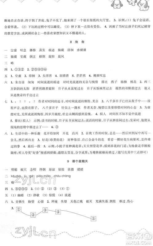 浙江教育出版社2022小学语文课时特训六年级下册R人教版答案 浙江教育出版社2022小学语文课时特训六年级下册R人教版答案