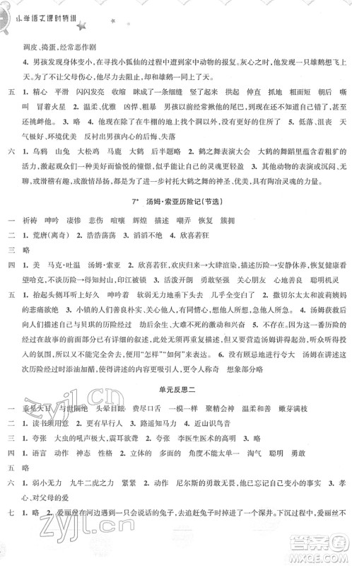 浙江教育出版社2022小学语文课时特训六年级下册R人教版答案 浙江教育出版社2022小学语文课时特训六年级下册R人教版答案