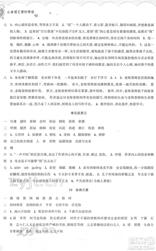 浙江教育出版社2022小学语文课时特训六年级下册R人教版答案 浙江教育出版社2022小学语文课时特训六年级下册R人教版答案