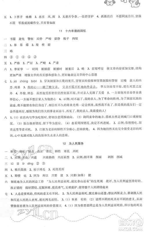 浙江教育出版社2022小学语文课时特训六年级下册R人教版答案 浙江教育出版社2022小学语文课时特训六年级下册R人教版答案