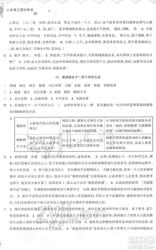 浙江教育出版社2022小学语文课时特训六年级下册R人教版答案 浙江教育出版社2022小学语文课时特训六年级下册R人教版答案