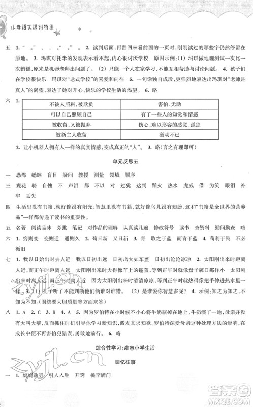 浙江教育出版社2022小学语文课时特训六年级下册R人教版答案 浙江教育出版社2022小学语文课时特训六年级下册R人教版答案